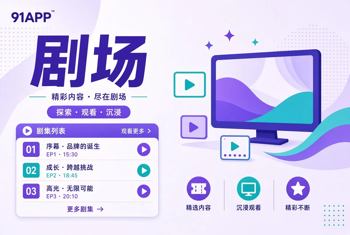91APP连载观察